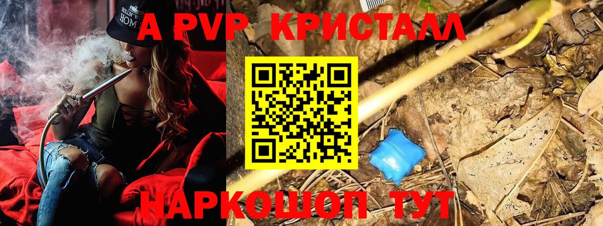 Alfa_PVP Соль  Вход с VPN  цены наркотик  Alpha-PVP  А ПВП Crystall  Холмск 