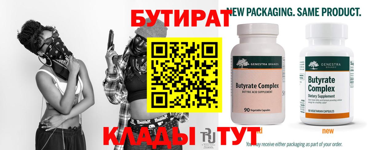 Бутират жидкий экстази Холмск