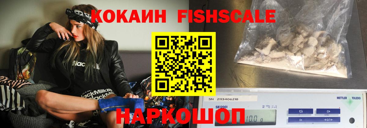 Кокаин 99%  КОКАИН FishScale  Холмск  Вход с VPN 