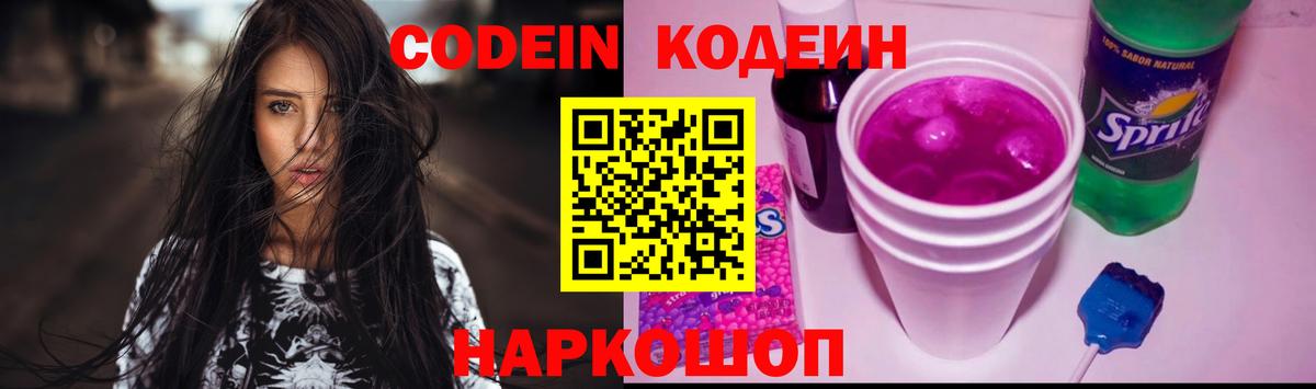 Холмск  Кодеин напиток Lean (лин)  Вход с VPN  Кодеин напиток Lean (лин) 