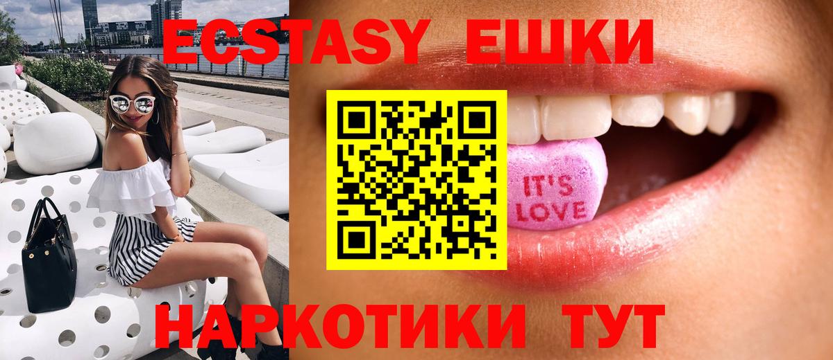 Экстази таблы Холмск