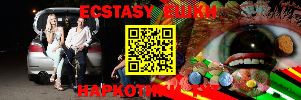 Холмск  Ecstasy  Вход с VPN  ЭКСТАЗИ ешки  Ecstasy круглые 