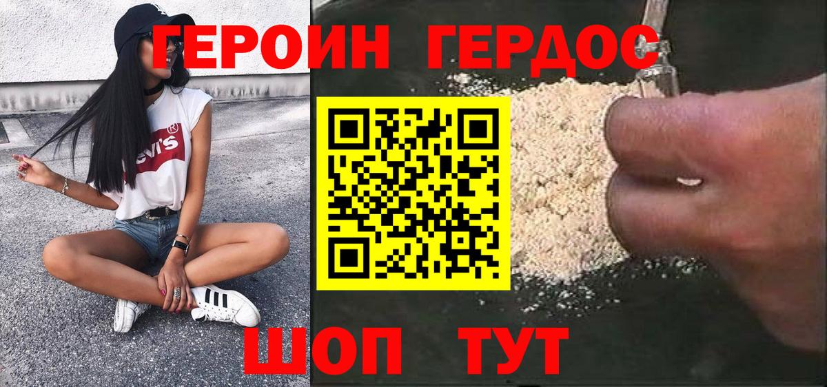 Героин герыч Холмск