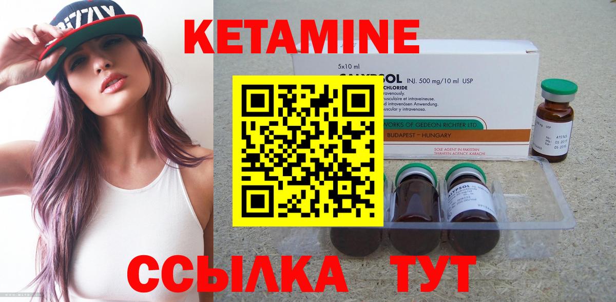 КЕТАМИН ketamine Холмск