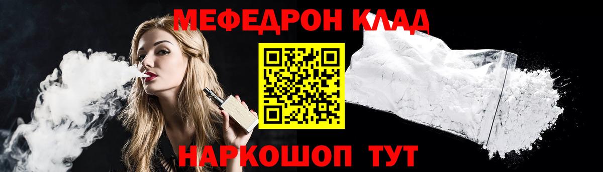 Мефедрон Холмск