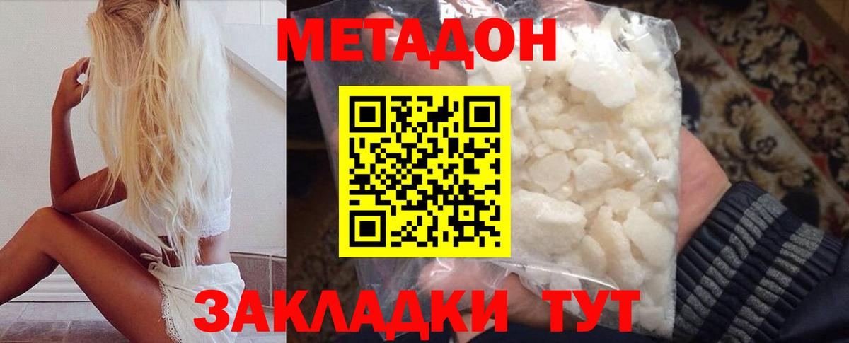 Метадон белоснежный  МЕТАДОН мёд  Холмск  Вход с VPN 